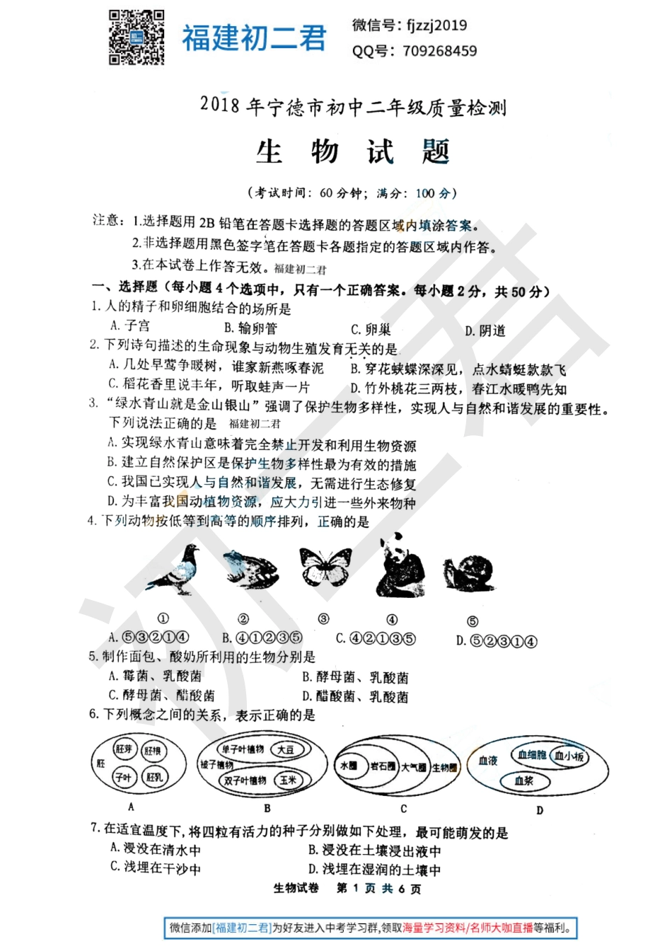【宁德生物】2018年5月宁德初二质检生物试卷+答案.pdf_第1页