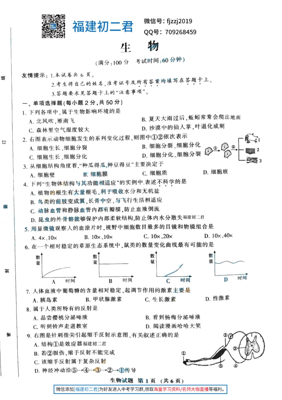 【三明生物】2018年5月三明初二质检生物试卷+答案.pdf_第1页