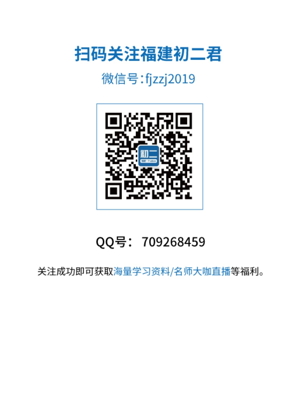 【三明生物】2018年5月三明初二质检生物试卷+答案.pdf_第2页