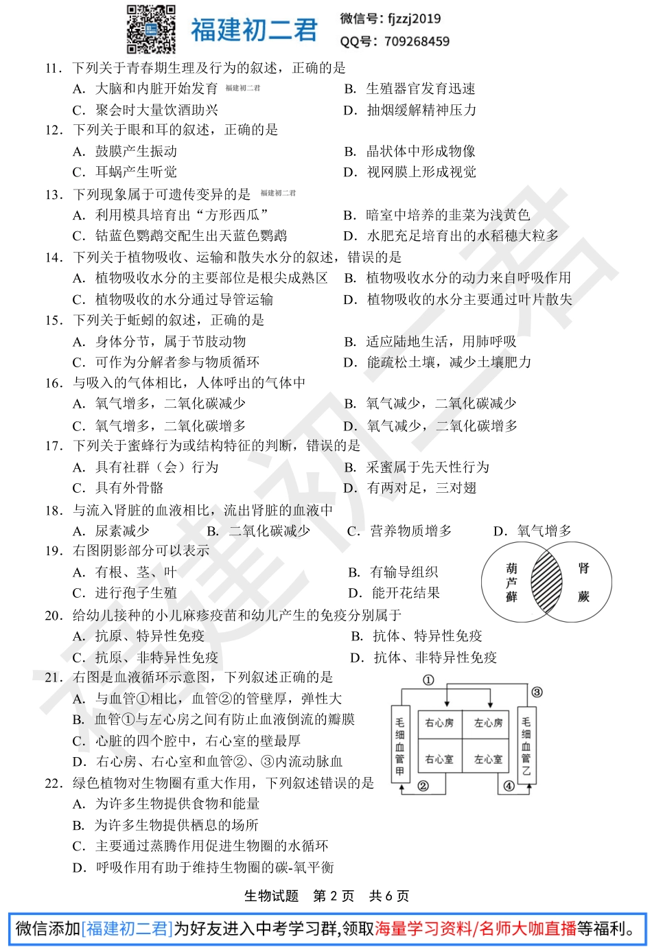 【生物试卷+答案】2019年泉州市生物质量检测试卷-福建初二君.pdf_第3页