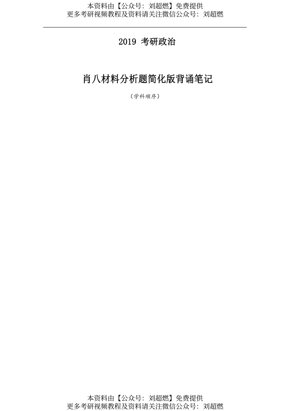 【肖秀荣】八套卷分析题背诵版（学科顺序）.pdf_第2页