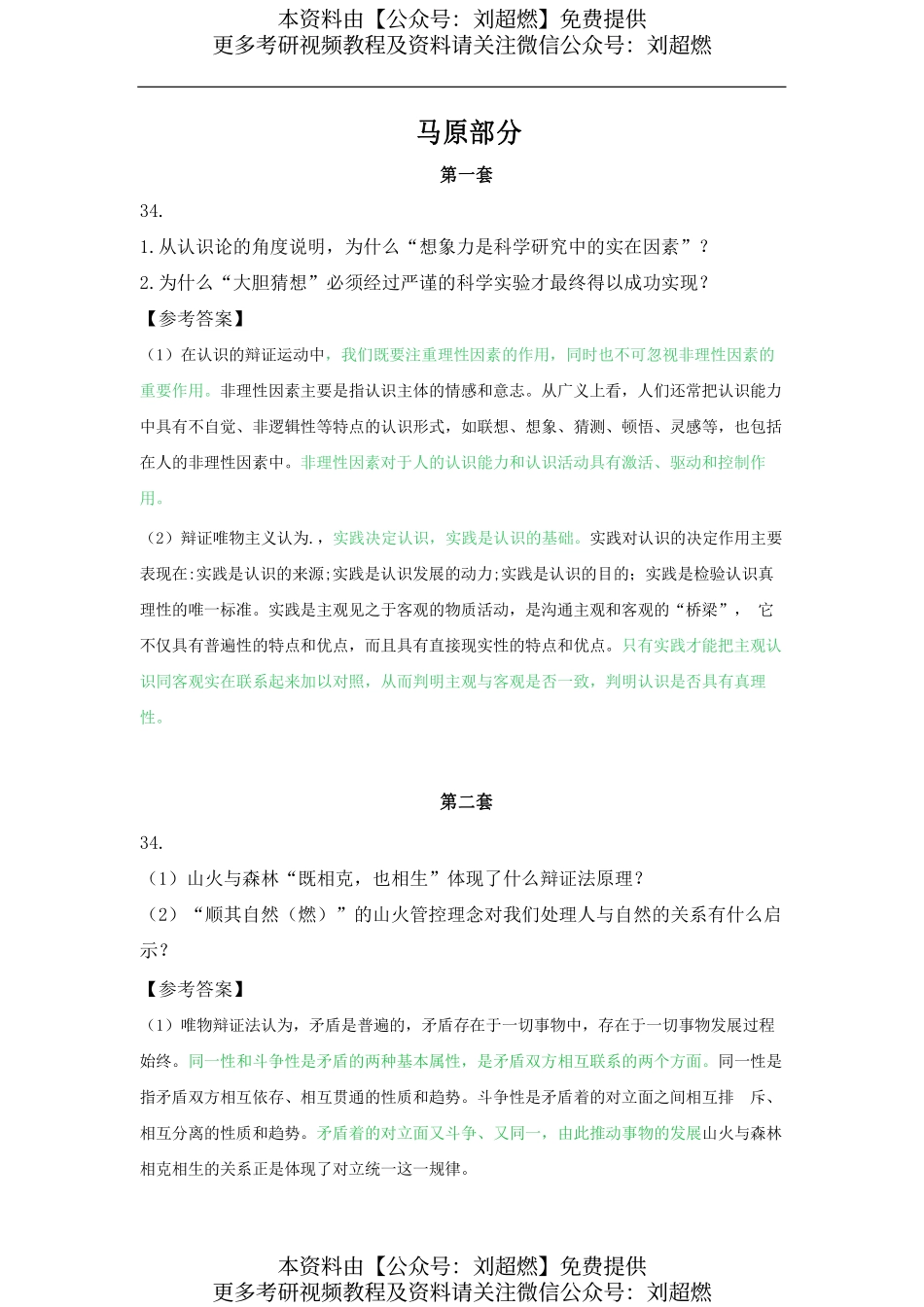 【肖秀荣】八套卷分析题背诵版（学科顺序）.pdf_第3页