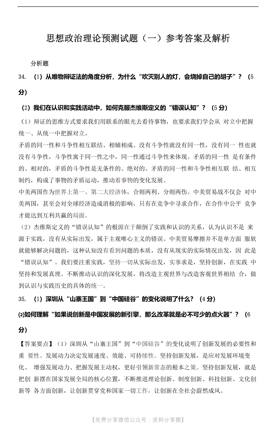【徐涛】八套卷 分析题背诵版.pdf_第1页
