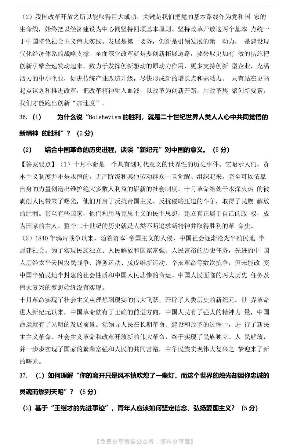【徐涛】八套卷 分析题背诵版.pdf_第2页