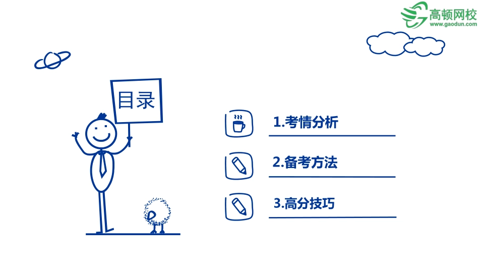 01考霸方法训练营（PPT版）-老师讲课用.pdf_第2页