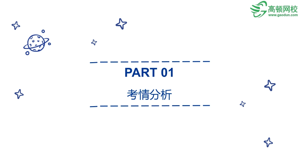 01考霸方法训练营（PPT版）-老师讲课用.pdf_第3页