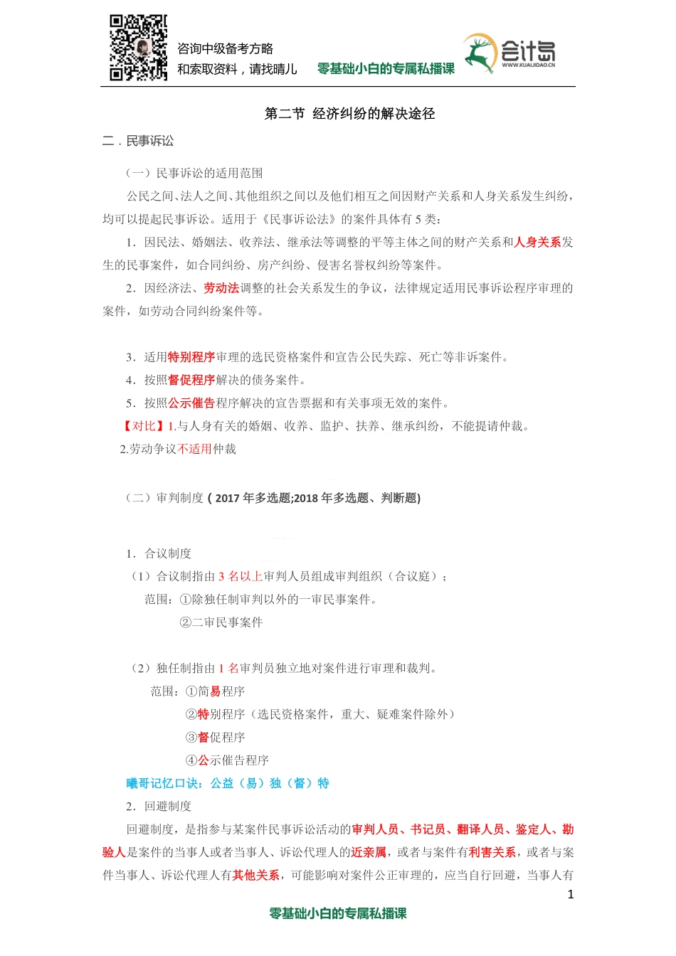 02第一章 经济法总论（2）(1).pdf_第1页