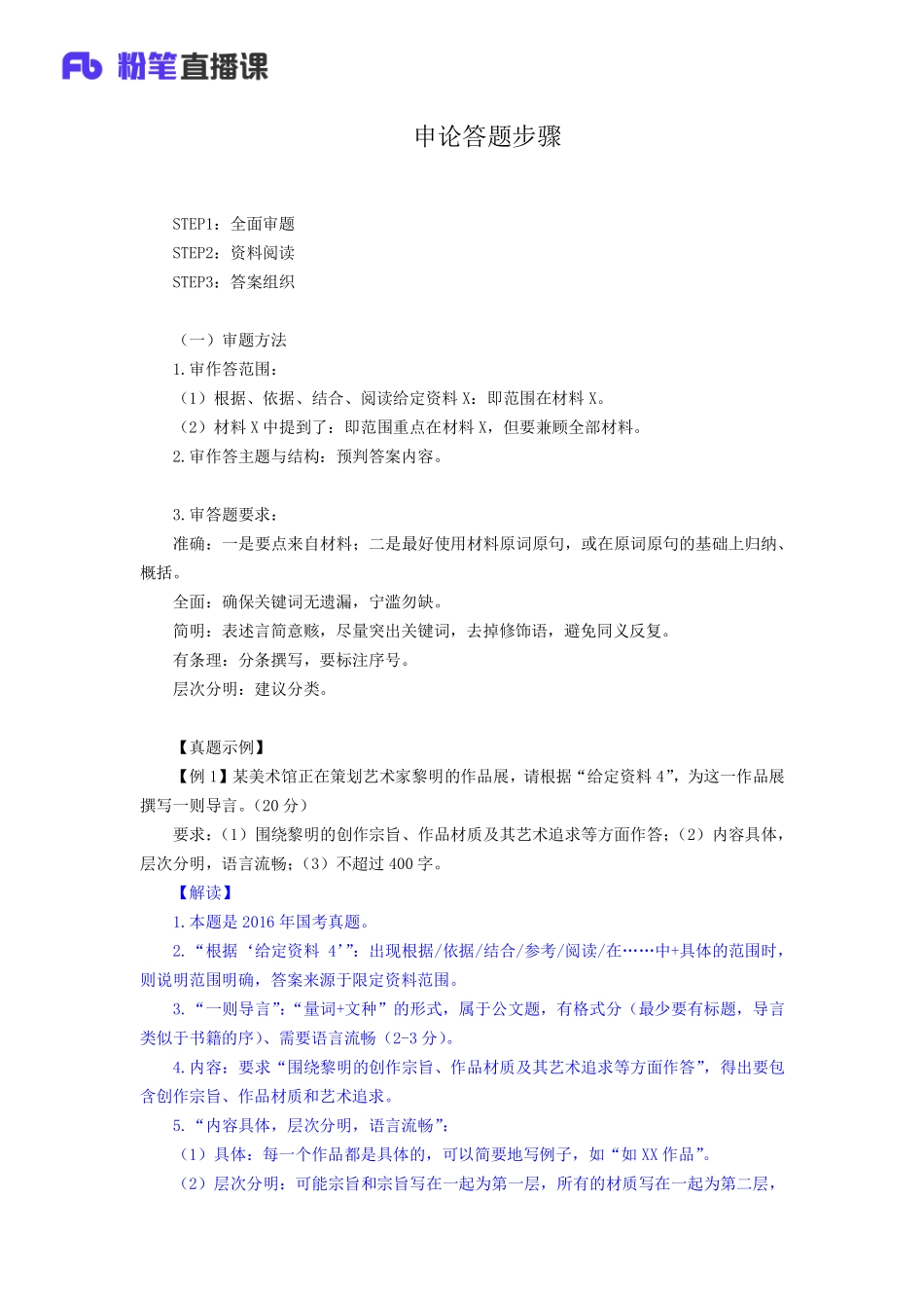 2.申论答题步骤.pdf_第1页