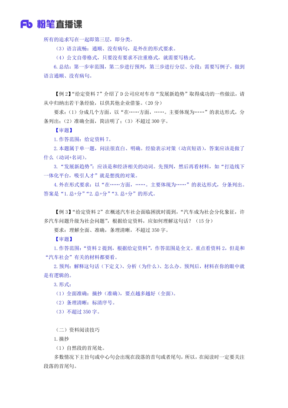 2.申论答题步骤.pdf_第2页