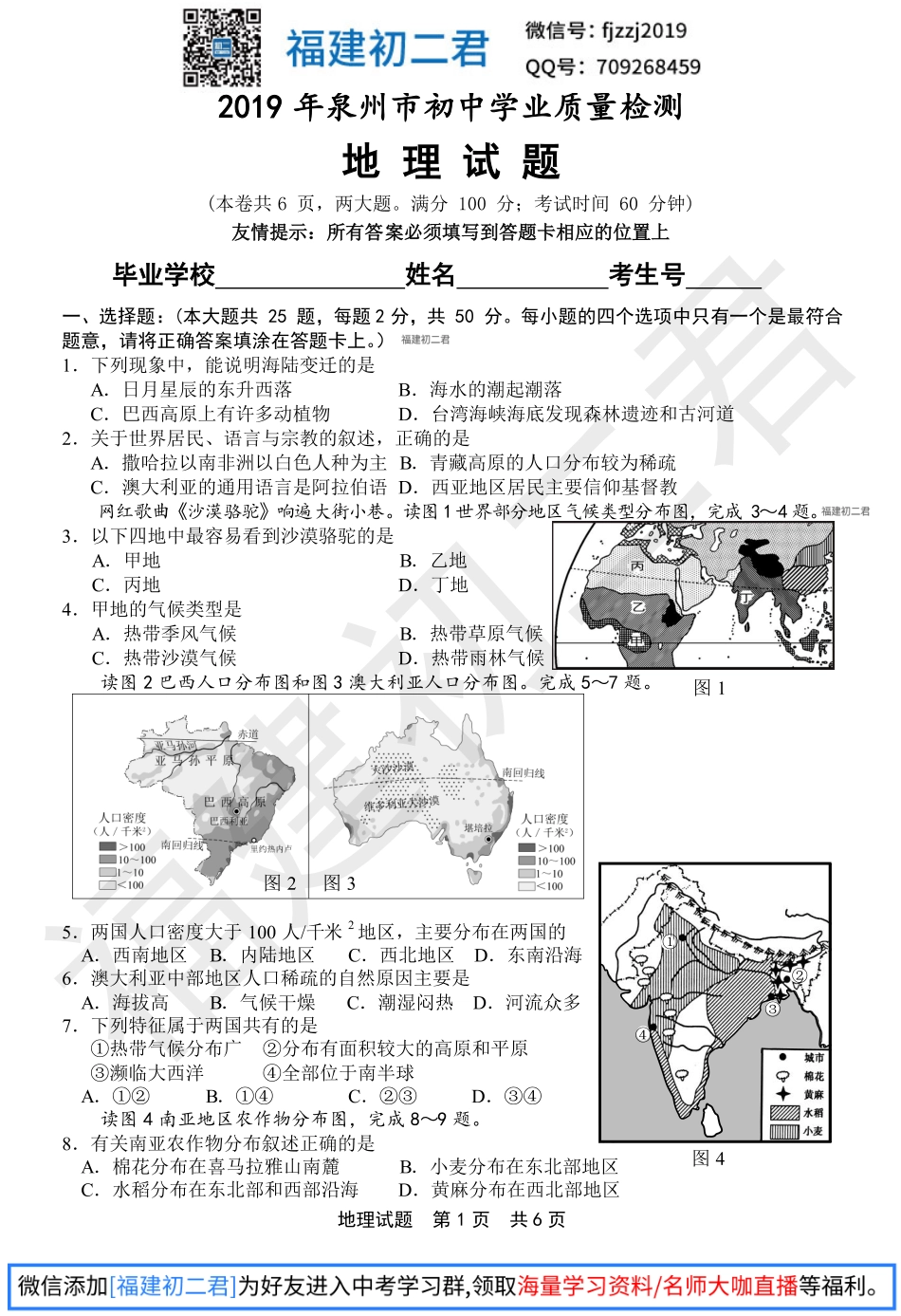 【地理试卷+答案】2019年泉州市地理质量检测试卷-福建初二君.pdf_第1页