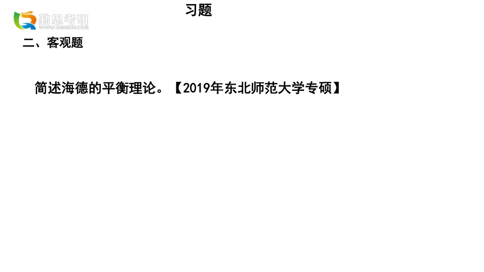 2020社会心理学习题.pdf_第2页