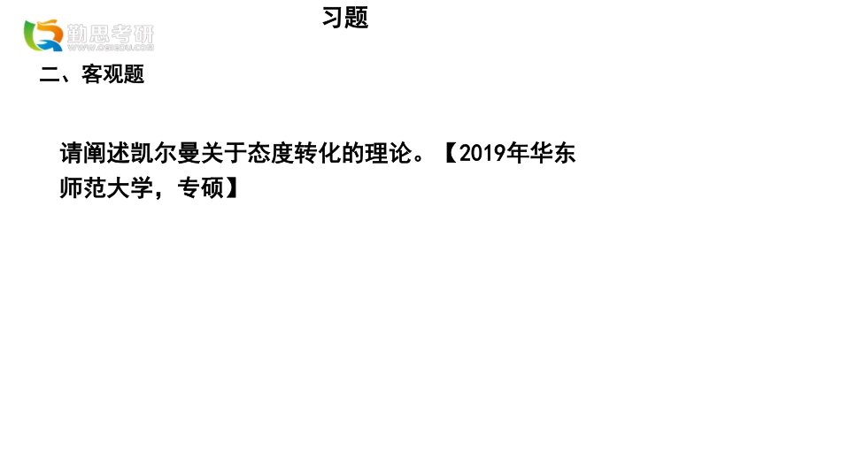 2020社会心理学习题.pdf_第3页