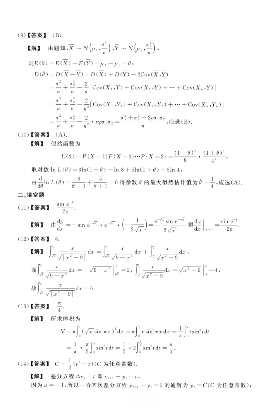 2021数学三解析.pdf_第3页