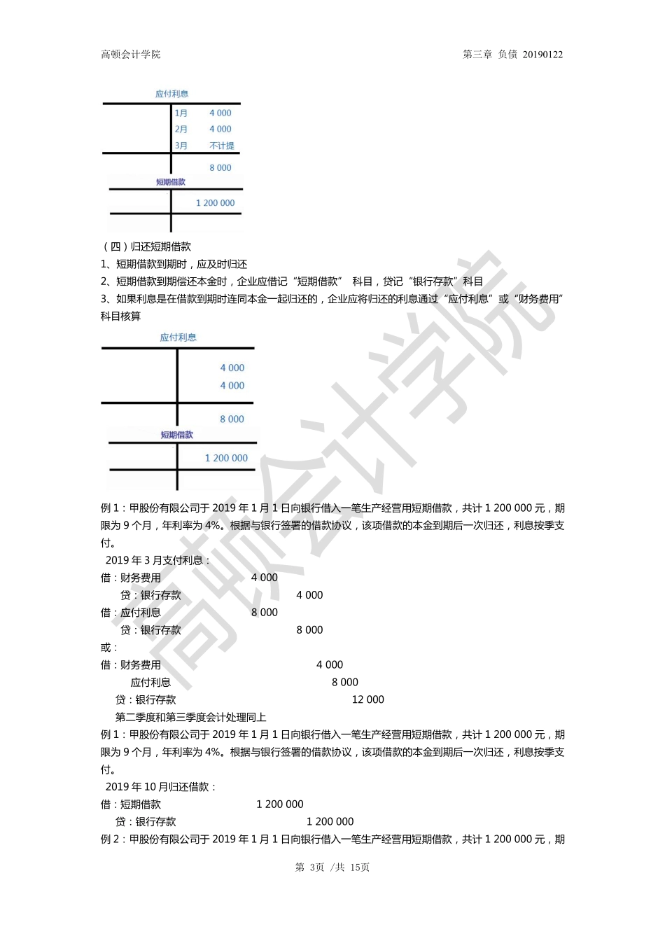 word讲义第三章：第1-2节.pdf_第3页