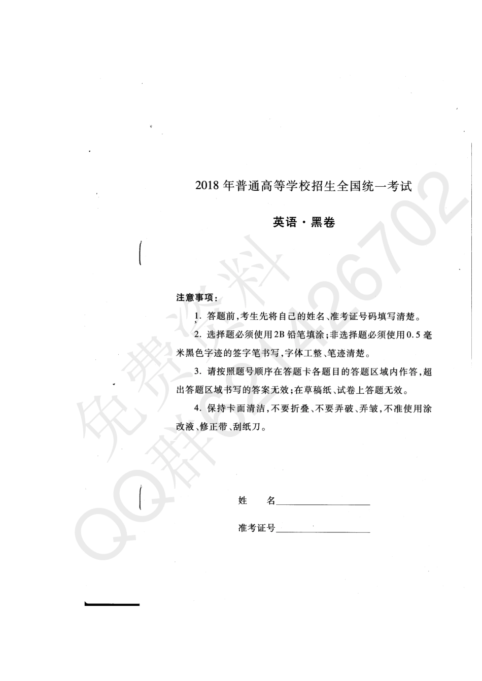 黑白卷英语（2）.pdf_第1页