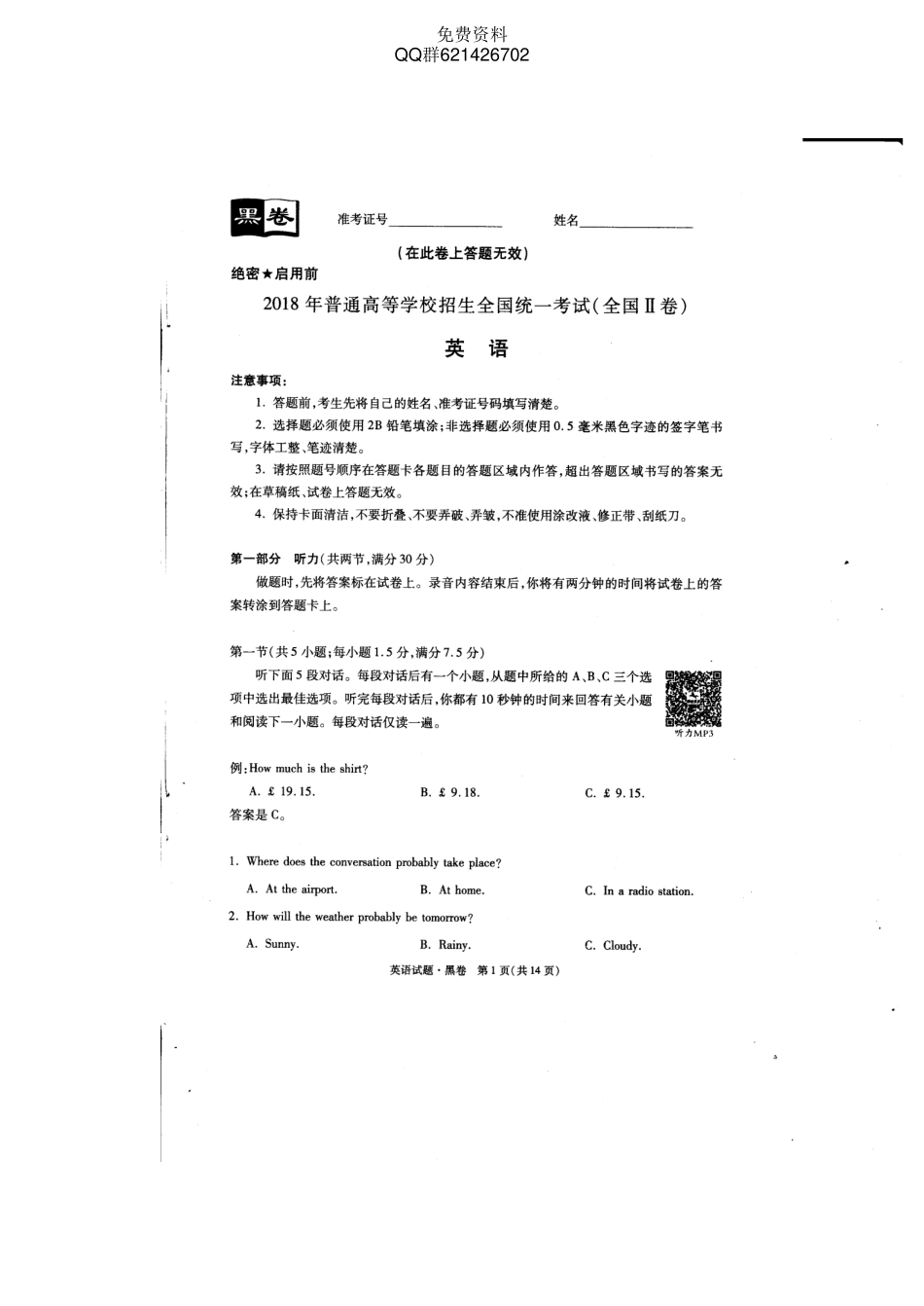 黑白卷英语（2）.pdf_第2页