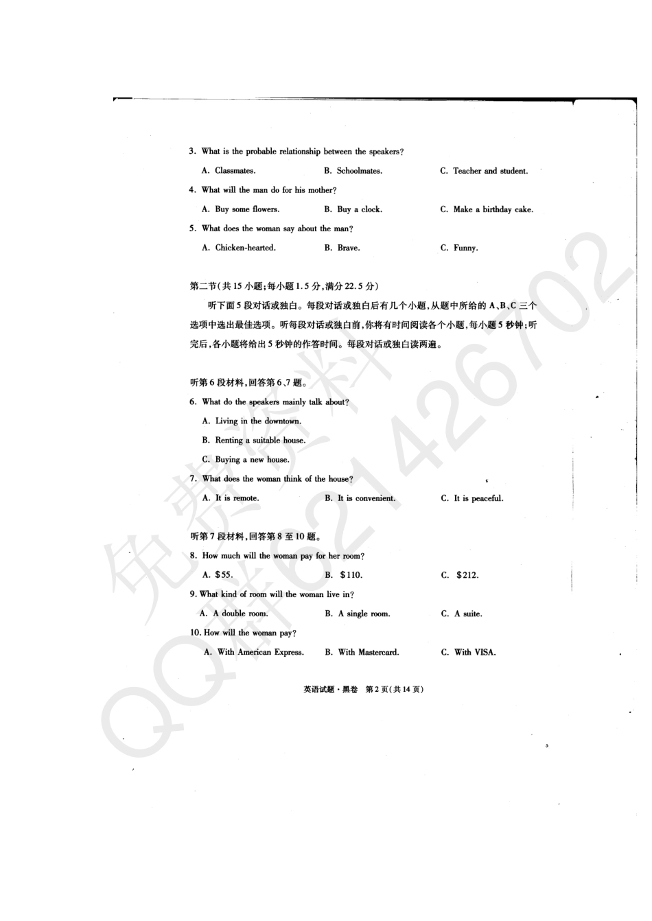 黑白卷英语（2）.pdf_第3页