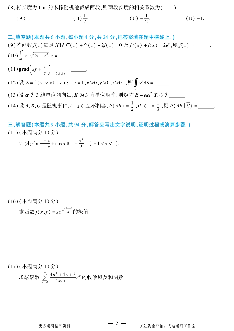 2012年考研数学（一）真题.pdf_第2页