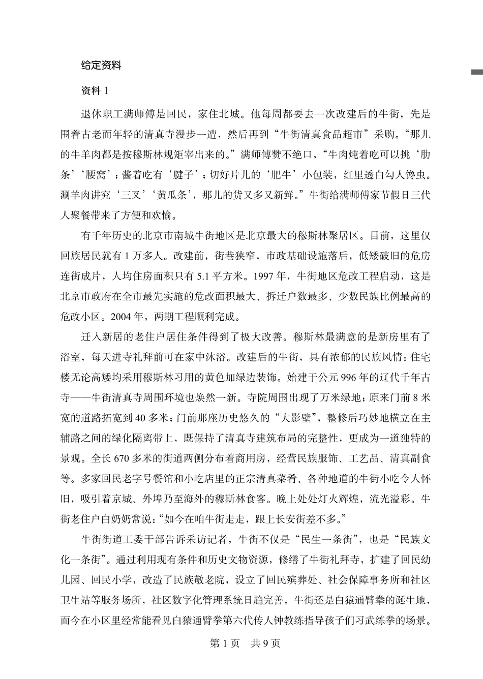 2013国考（地市）题本.pdf_第3页