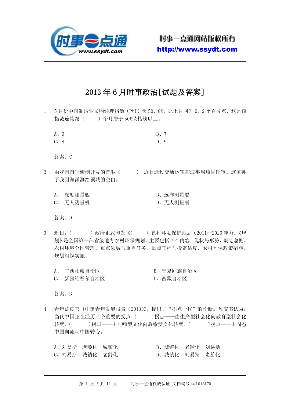 2013年6月时事政治[试题及答案].pdf_第1页