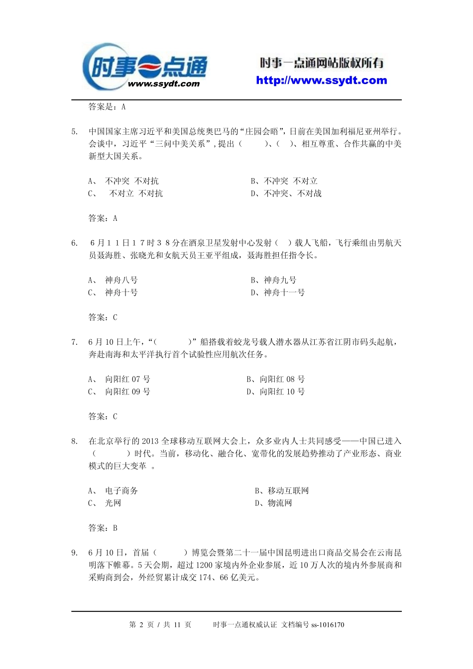 2013年6月时事政治[试题及答案].pdf_第2页