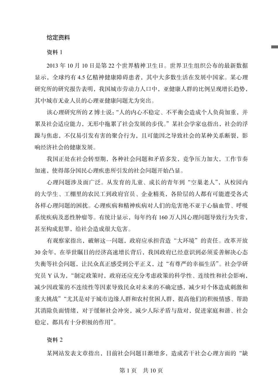 2014国考（副省）题本.pdf_第3页
