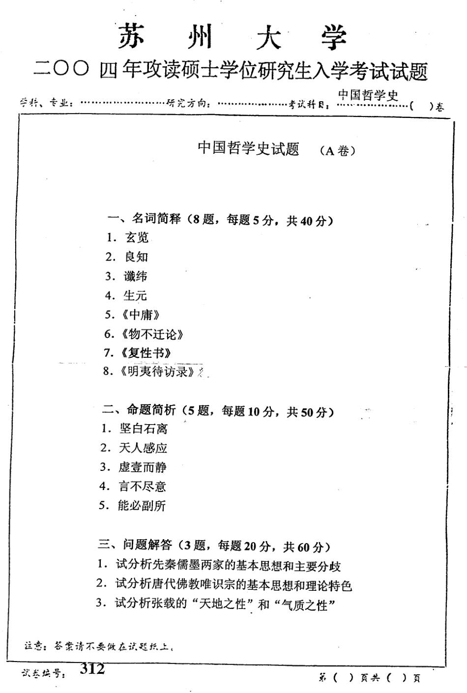 中国哲学史2004 2005.pdf_第1页