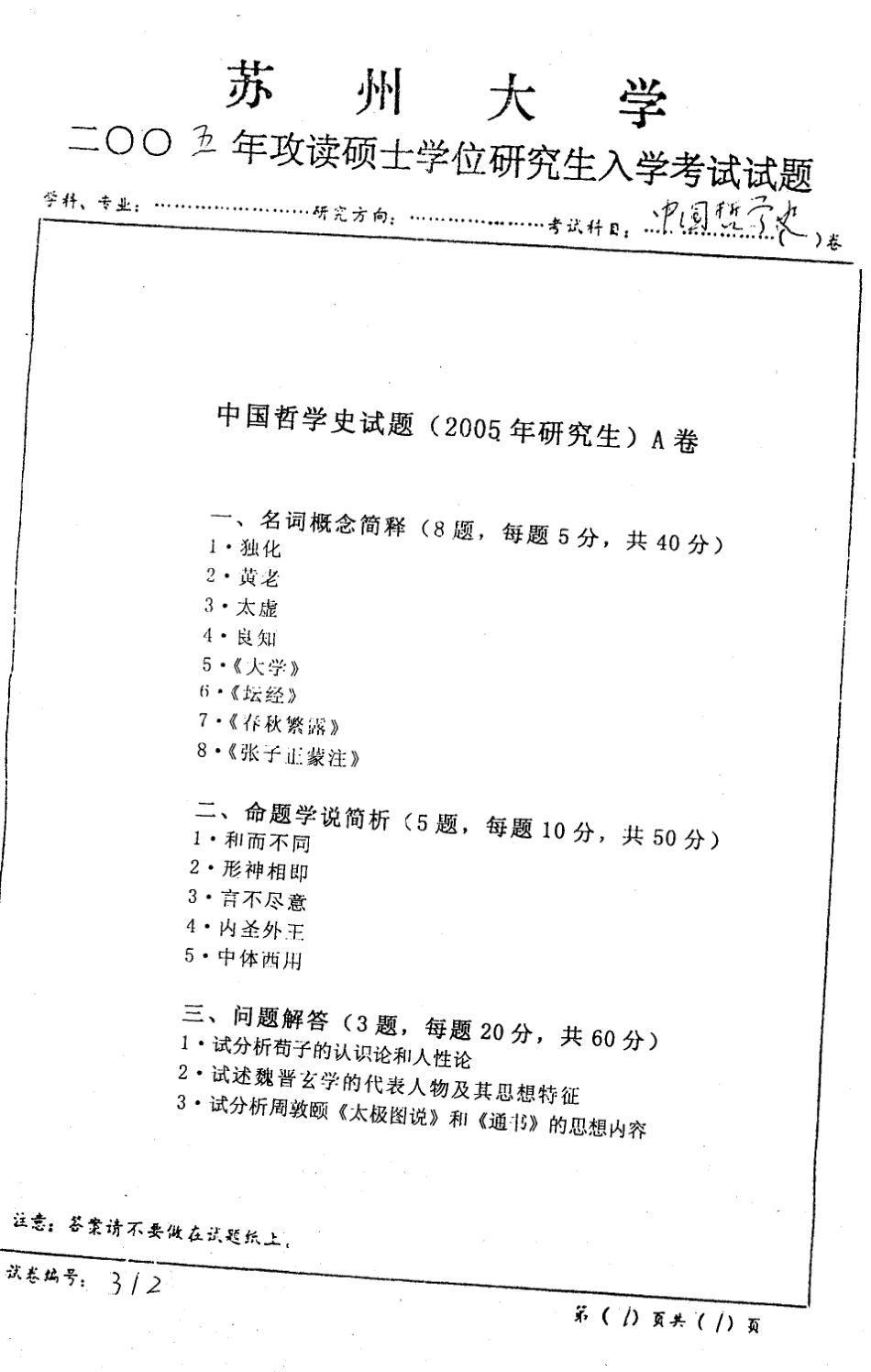中国哲学史2004 2005.pdf_第2页