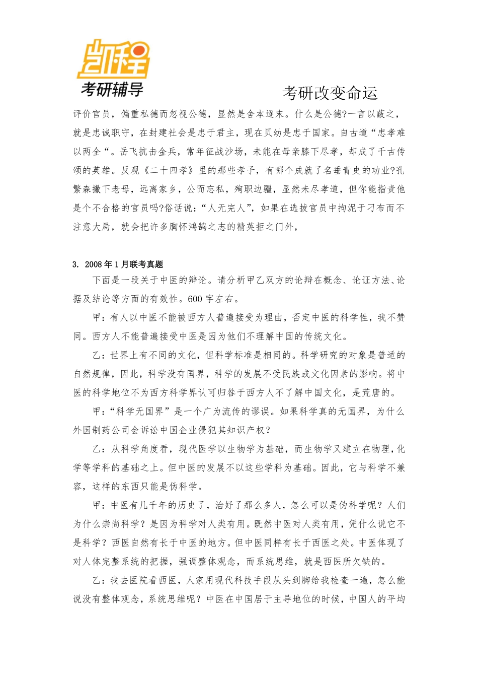 专硕管理学联考写作串讲作文.pdf_第2页