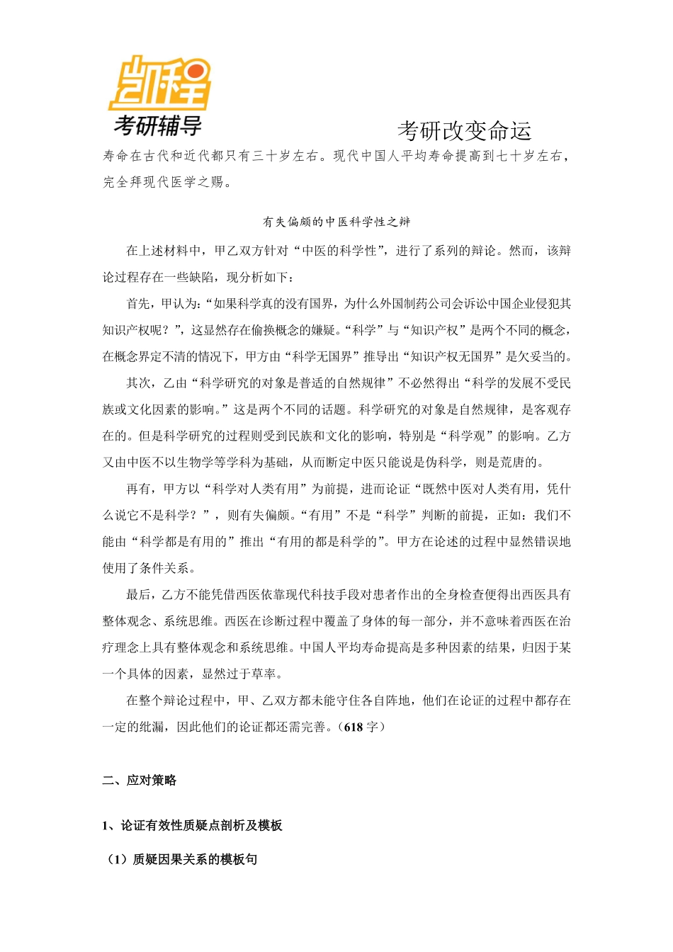 专硕管理学联考写作串讲作文.pdf_第3页