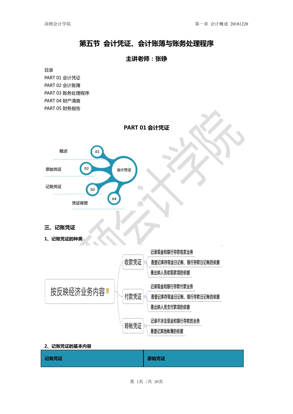 04第一章：第5节（word版可打印学习）...pdf_第1页