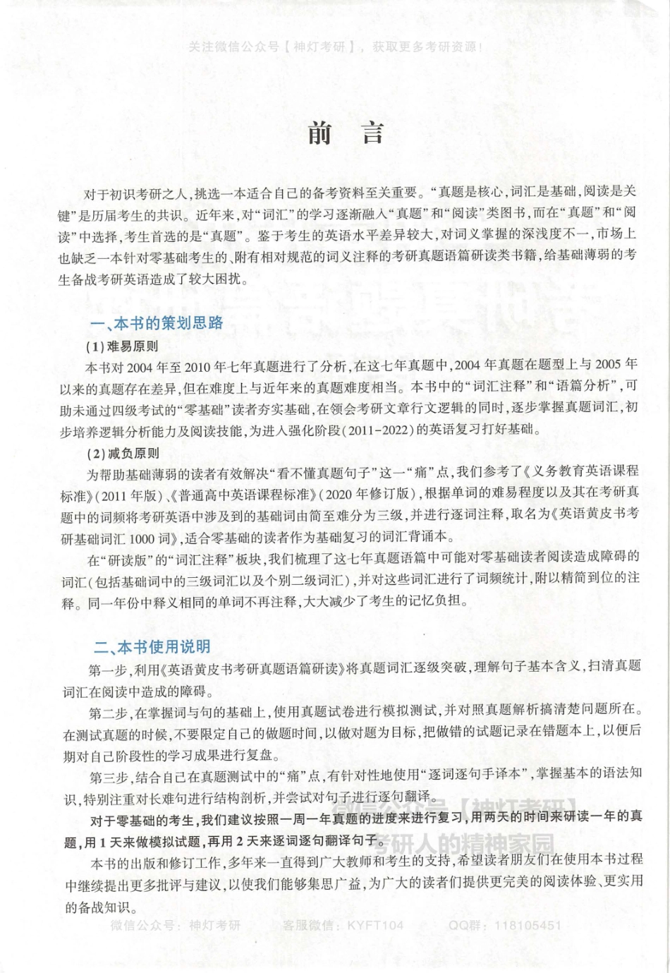【考研英语黄皮书】考研真题语篇研读（英语一）2004-2010.pdf_第3页