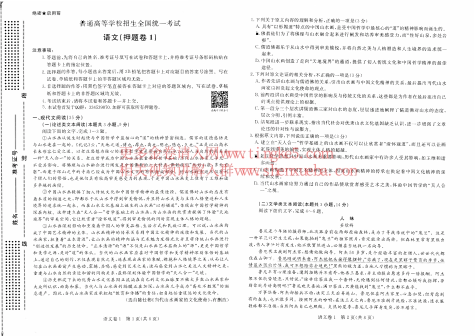 【理科试卷-A3超清】2018王后雄终极押题卷.pdf_第1页