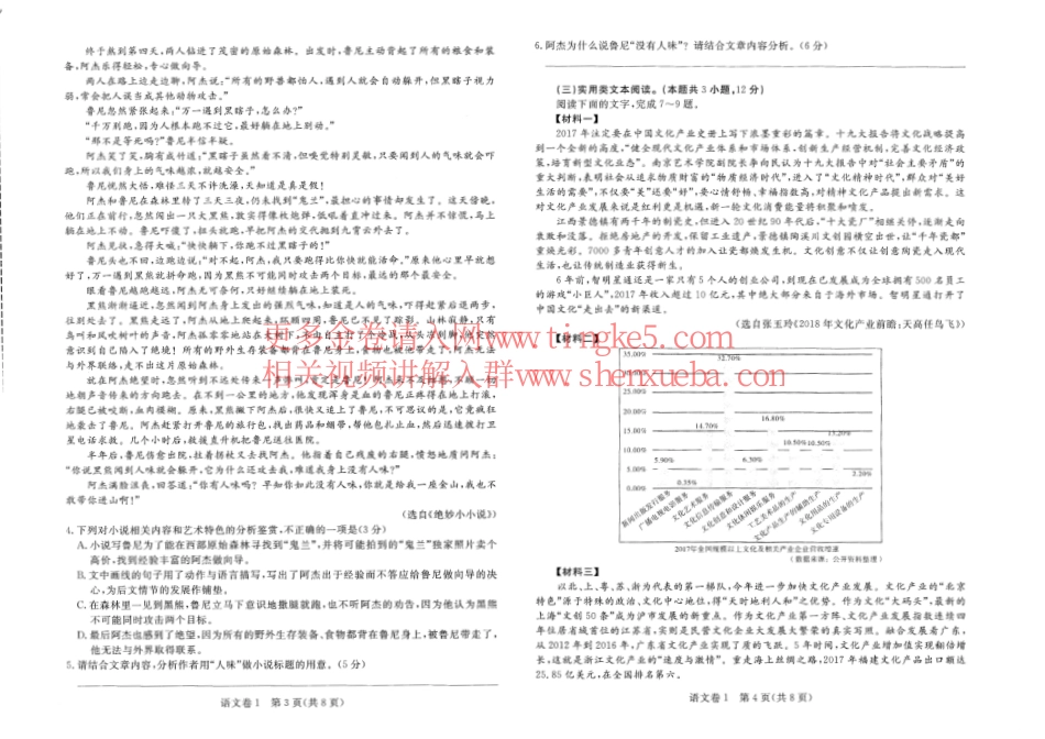 【理科试卷-A3超清】2018王后雄终极押题卷.pdf_第2页