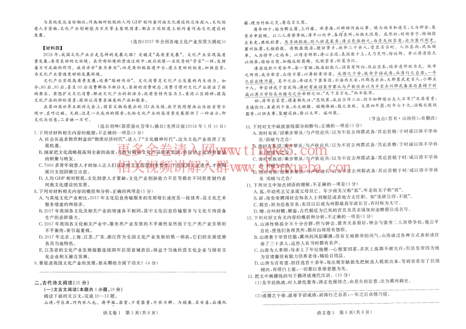 【理科试卷-A3超清】2018王后雄终极押题卷.pdf_第3页