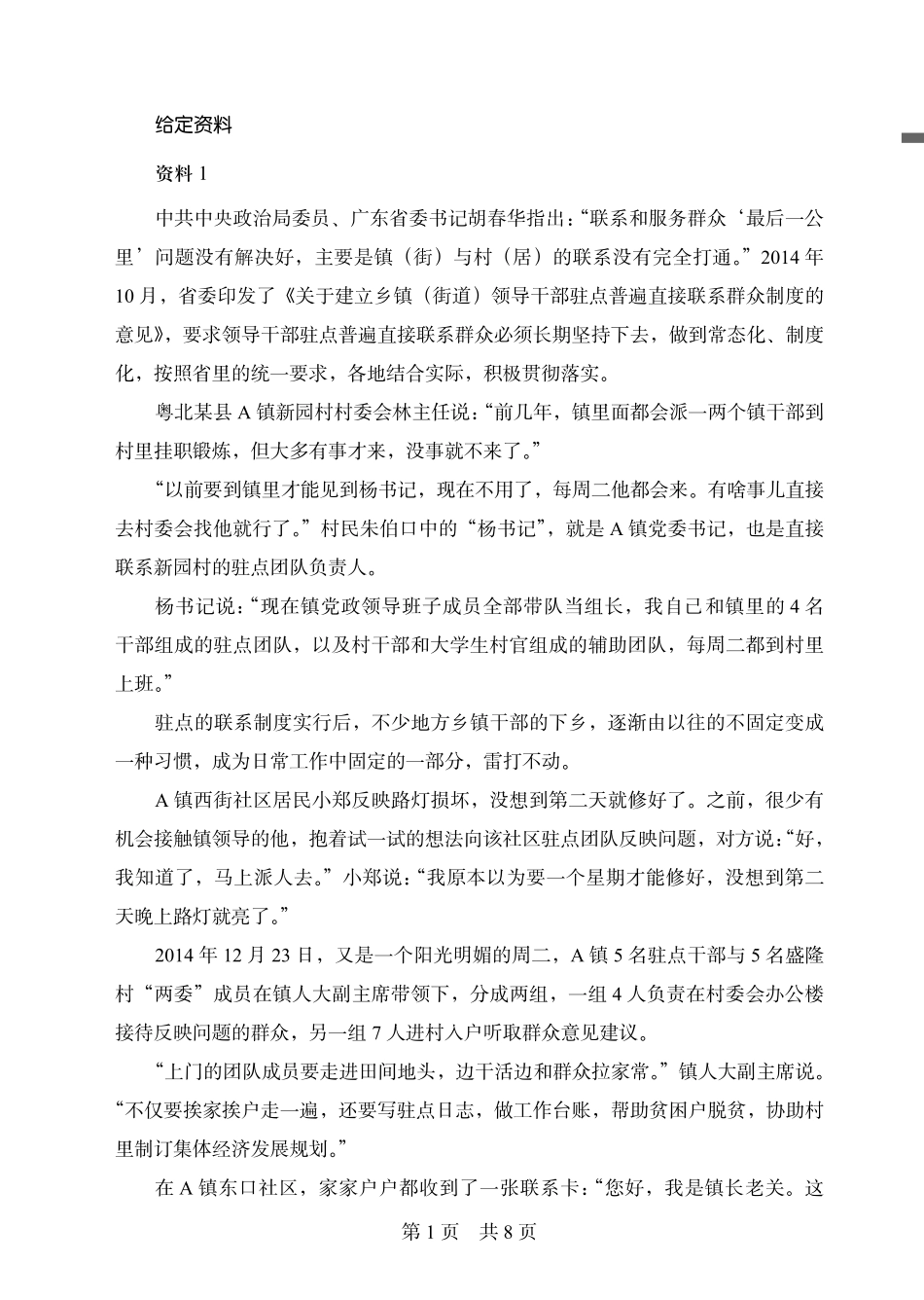 2015广东（乡镇）申论 .pdf_第3页