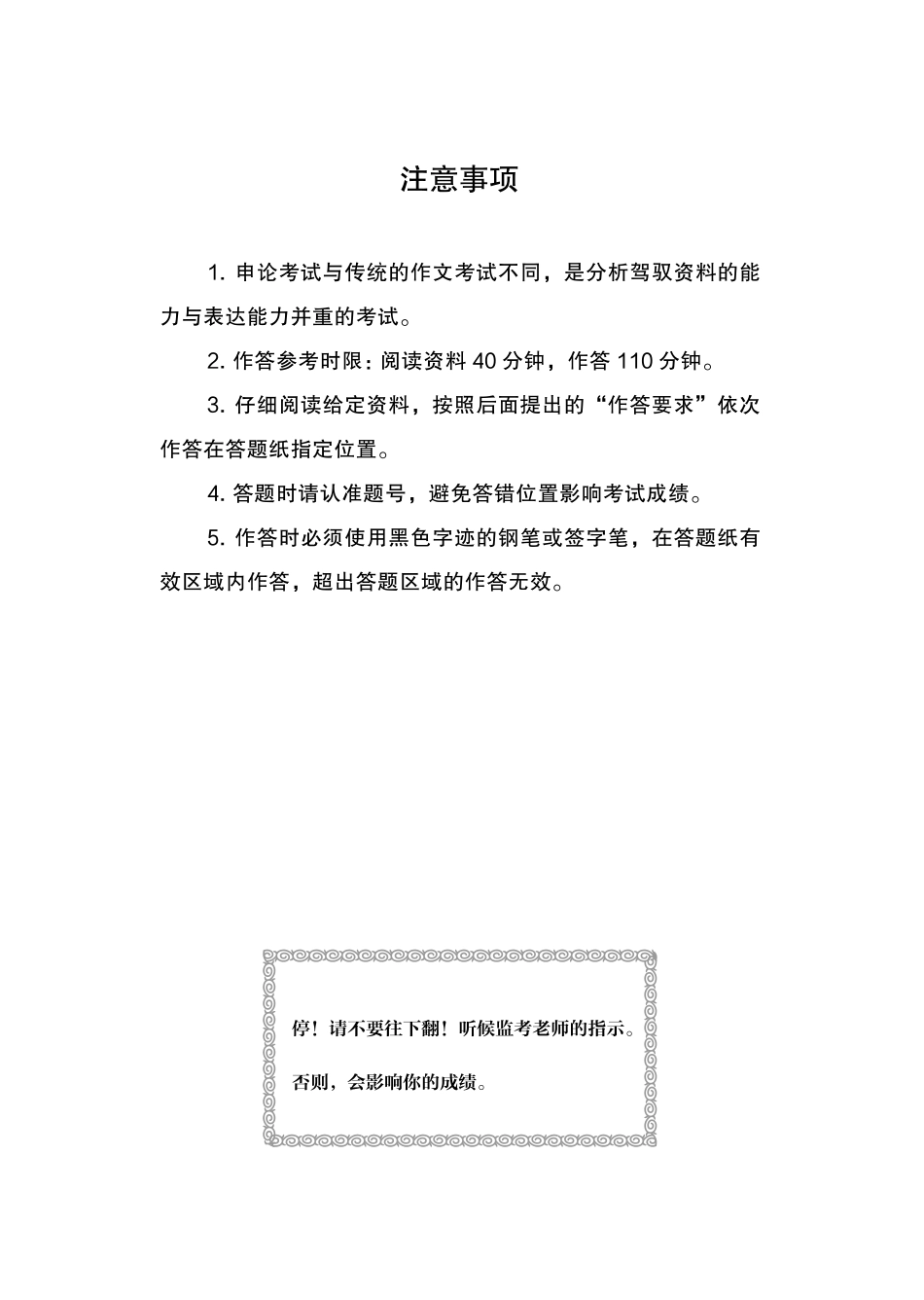 2015江苏申论题本.pdf_第2页