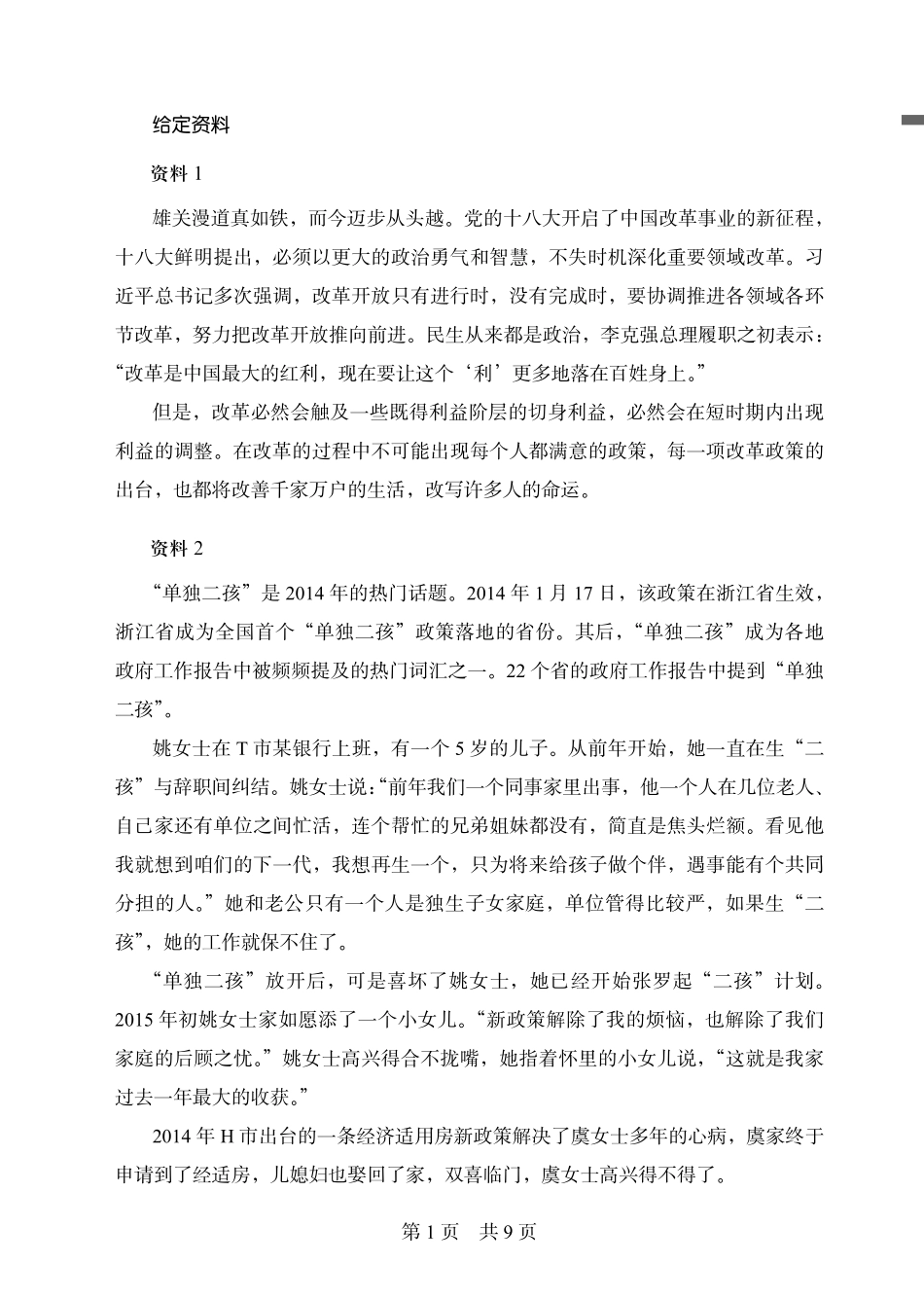 2015江苏申论题本.pdf_第3页