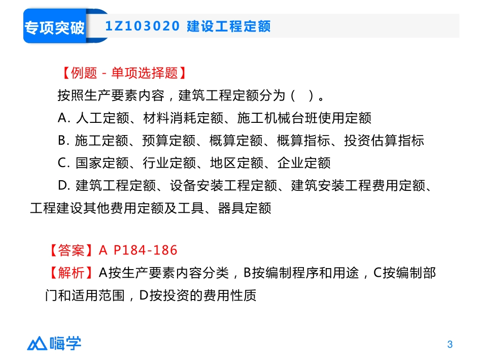 核心题3-讲义版本.pdf_第3页