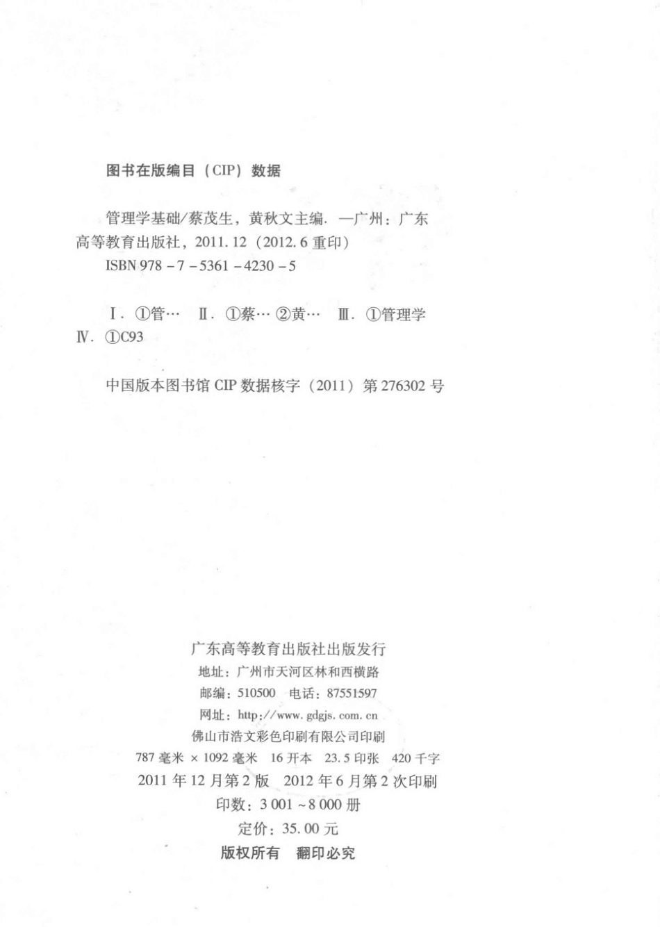 《管理学基础》 蔡茂生 第2版.pdf_第3页