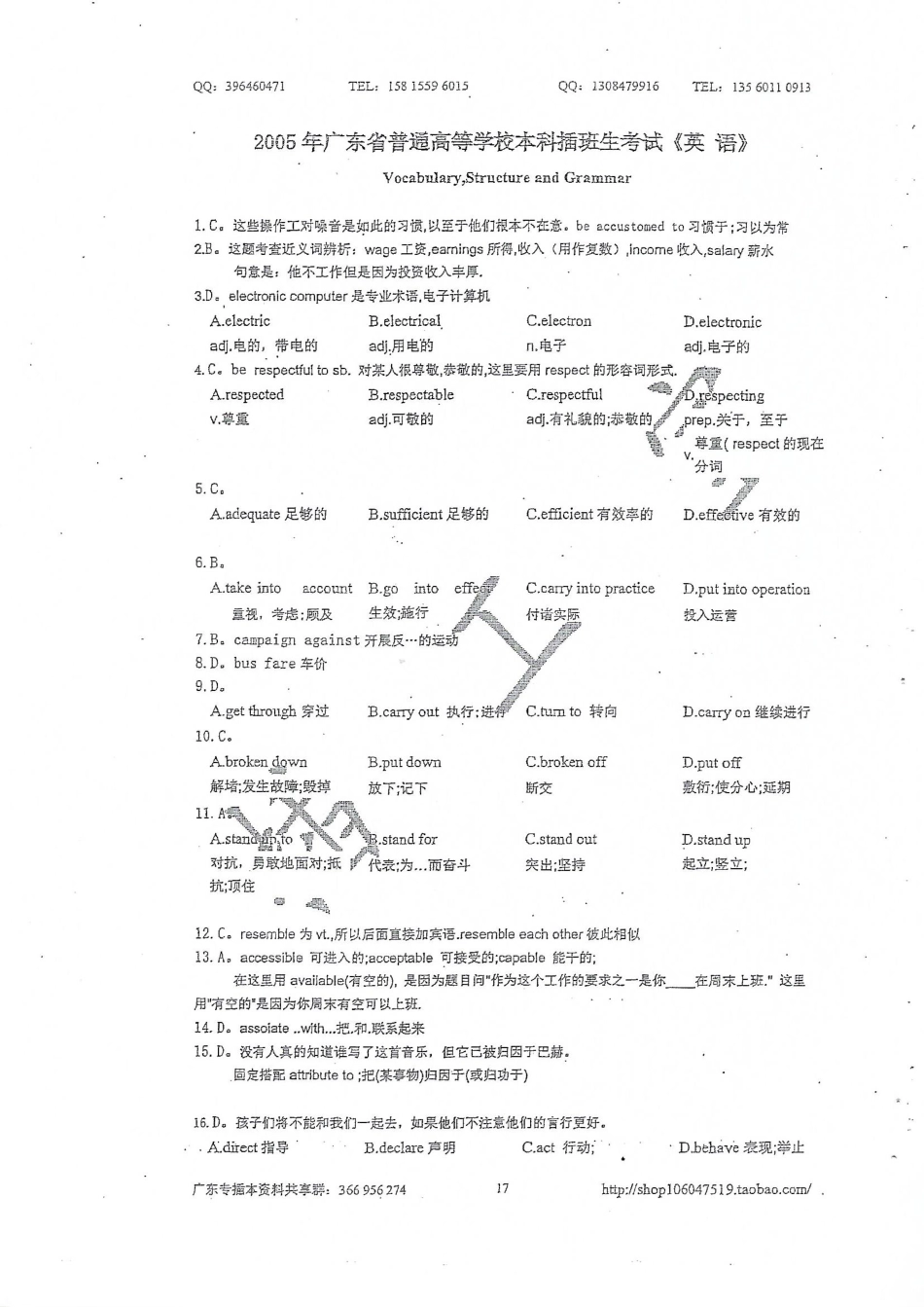 05-14公共英语真题解析_1.pdf_第1页