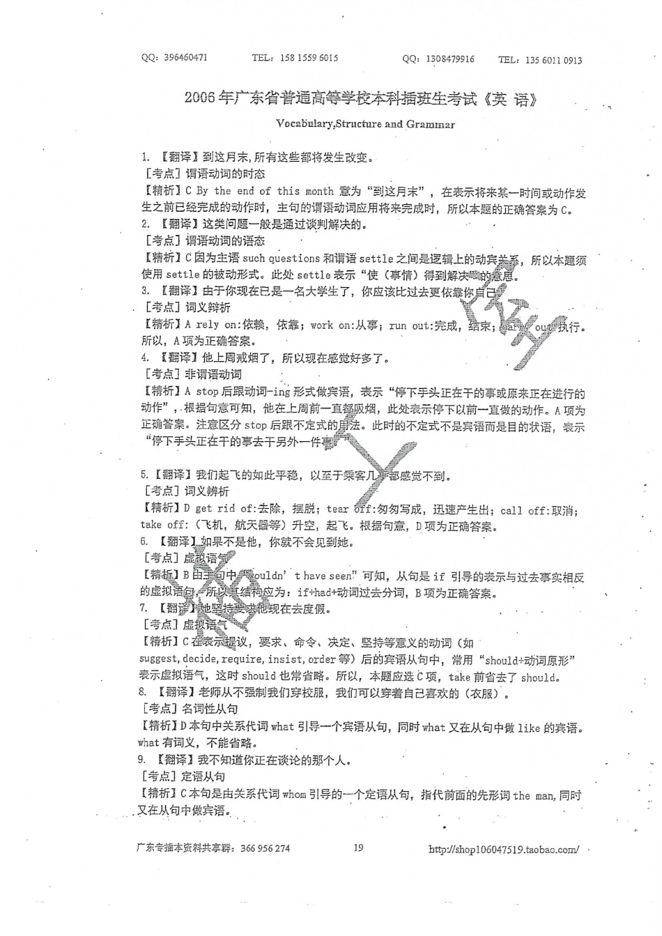 05-14公共英语真题解析_1.pdf_第3页