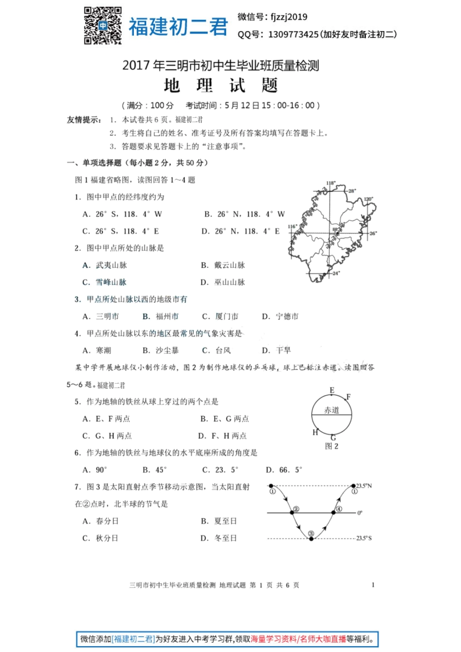 【三明地理】2017年三明初二5月初二质检地理试卷+答案.pdf_第1页