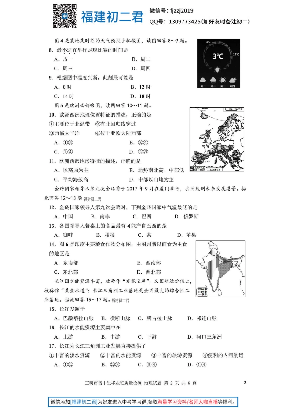 【三明地理】2017年三明初二5月初二质检地理试卷+答案.pdf_第3页