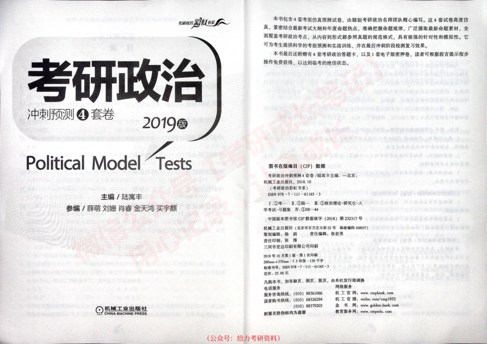 【腿姐】冲刺预测4套卷.pdf_第1页