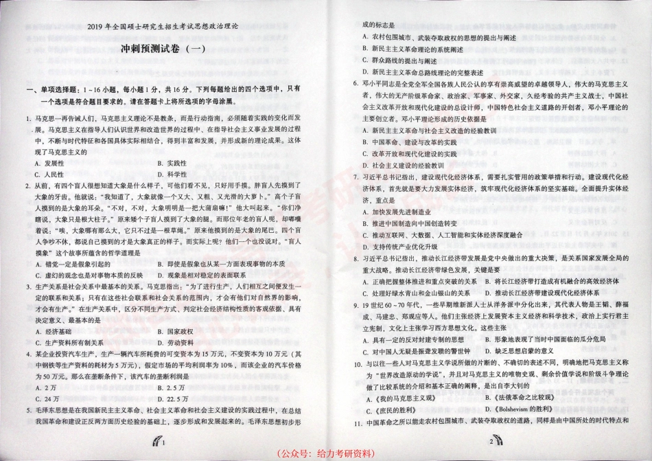 【腿姐】冲刺预测4套卷.pdf_第3页