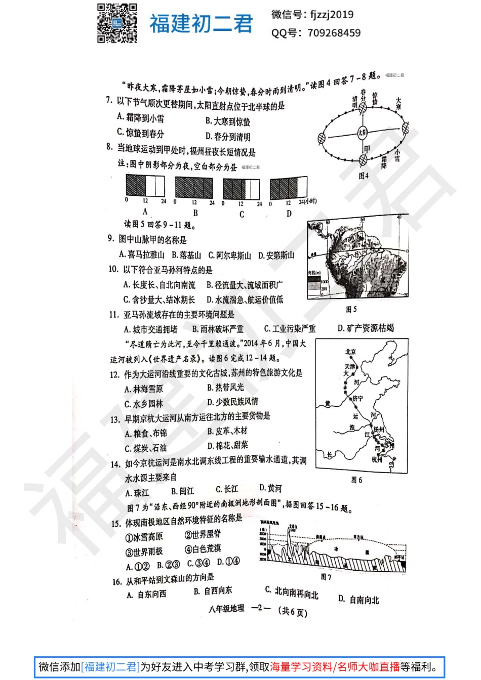 【地理试卷+答案】2019年福州市地理质量检测试卷-福建初二君.pdf_第3页