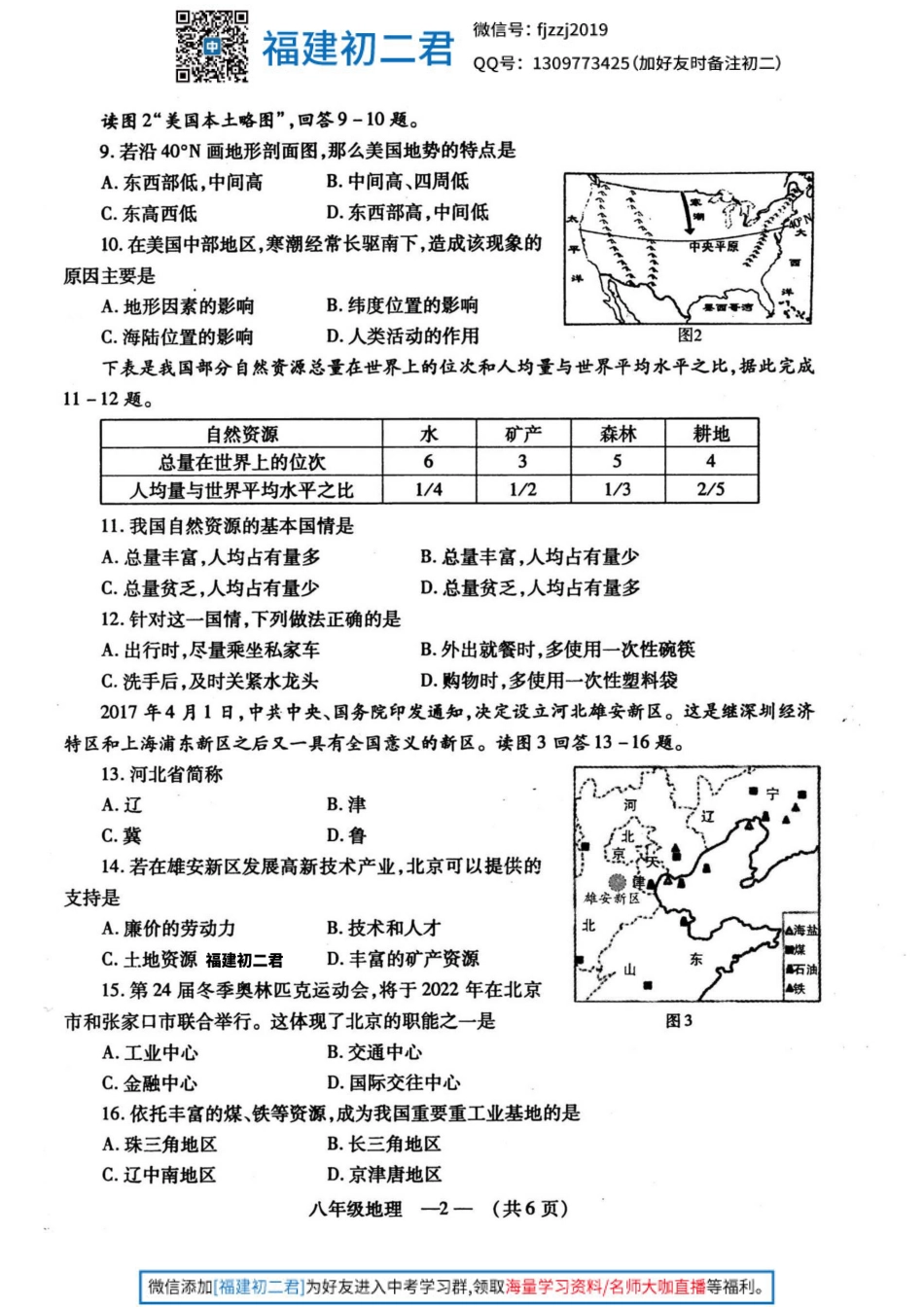 【福州地理】2017年福州初二5月质检地理试卷+答案.pdf_第3页