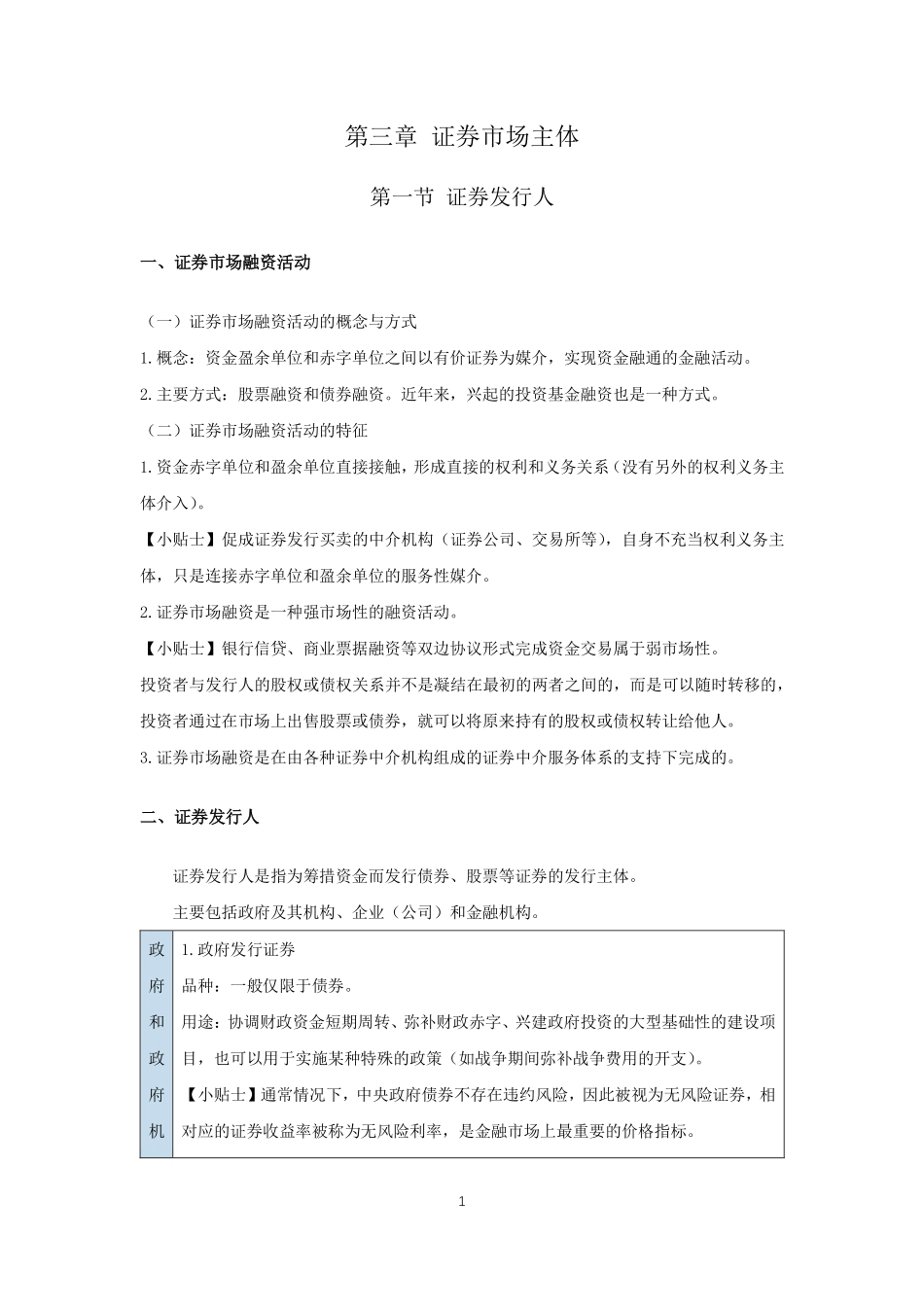 【基础按章节分】第3章.pdf_第1页