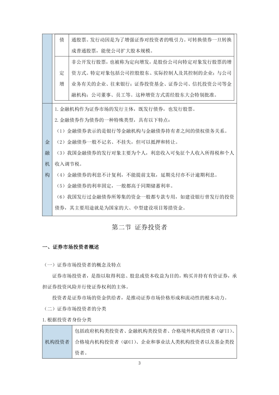 【基础按章节分】第3章.pdf_第3页